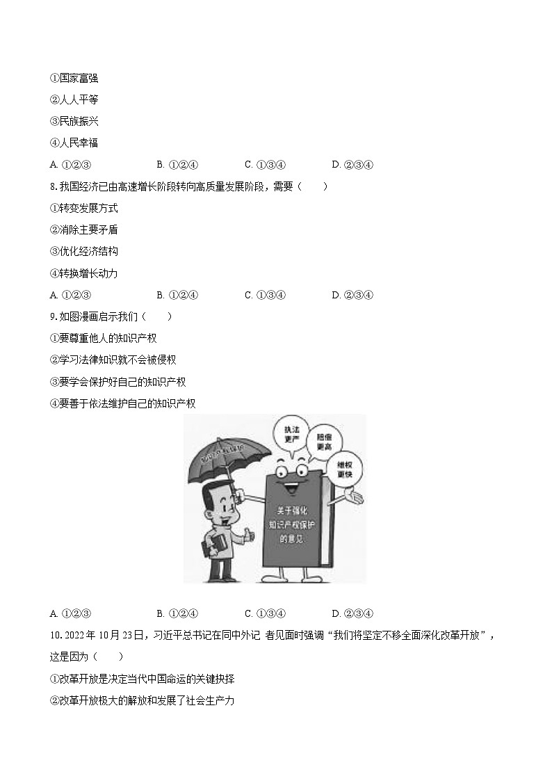 2022-2023学年辽宁省沈阳市于洪区九年级（上）期末道德与法治试卷（含详细答案解析）第2页