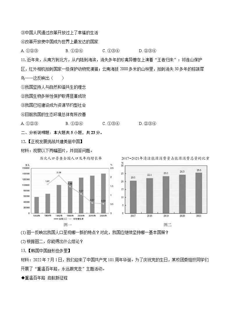 2022-2023学年辽宁省沈阳市于洪区九年级（上）期末道德与法治试卷（含详细答案解析）第3页
