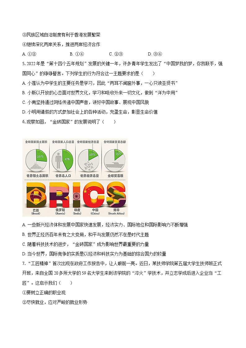 2022-2023学年山东省东营市河口区九年级（上）期末道德与法治试卷（五四学制）（含详细答案解析）02