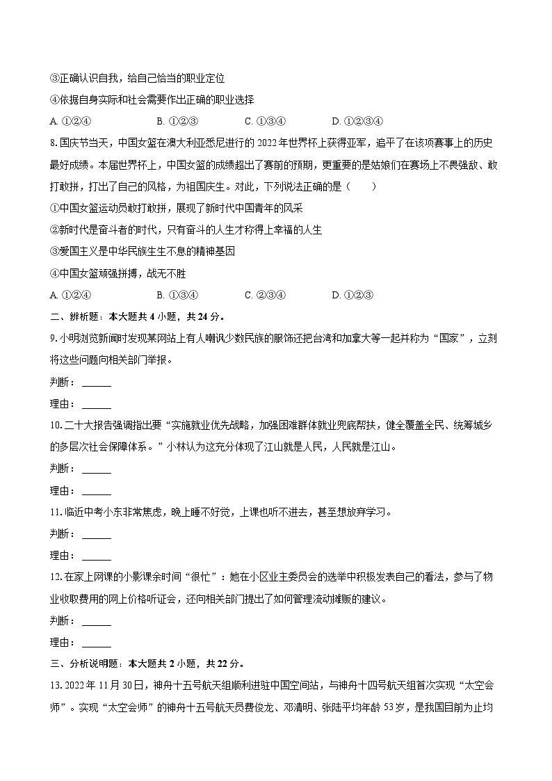 2022-2023学年山东省东营市河口区九年级（上）期末道德与法治试卷（五四学制）（含详细答案解析）03