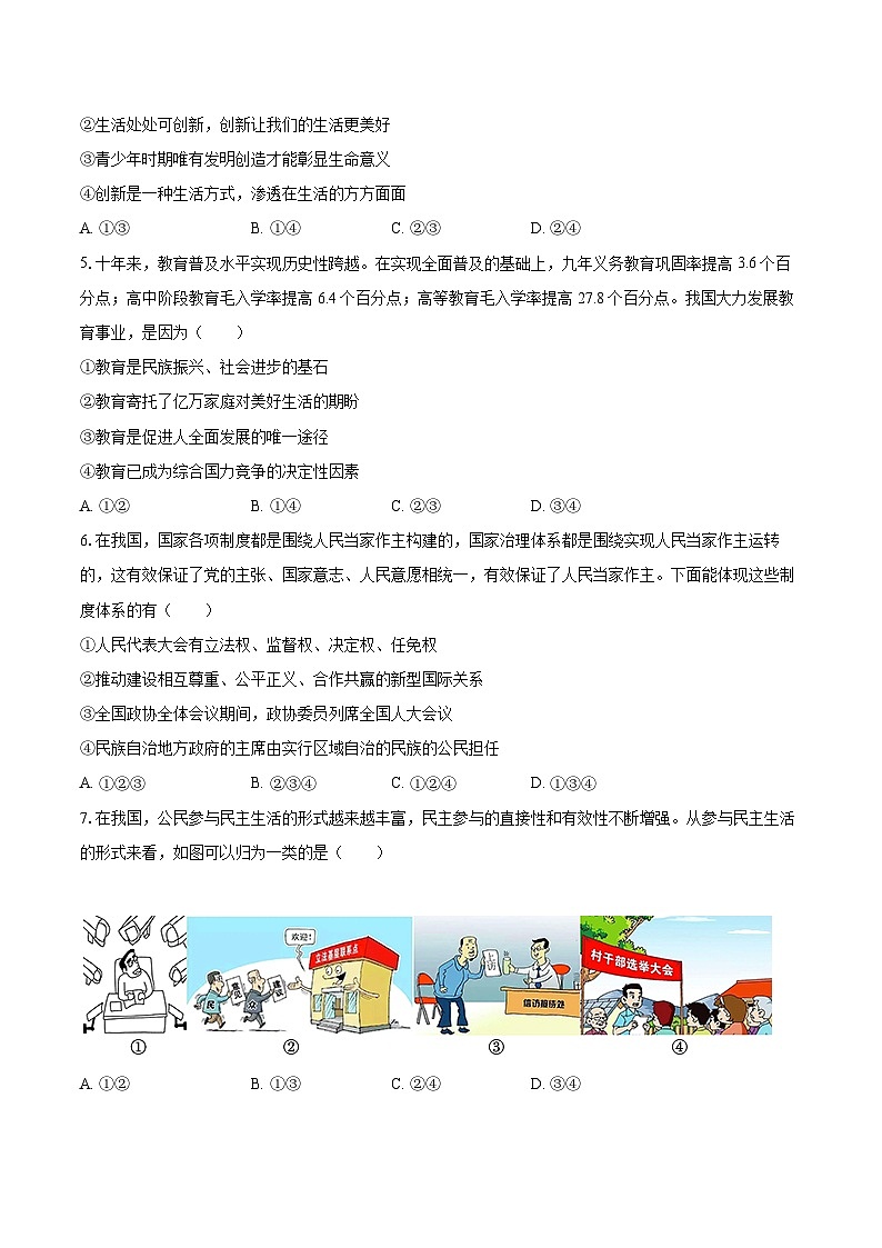 2022-2023学年山东省青岛市崂山区九年级（上）期末道德与法治试卷（含详细答案解析）02