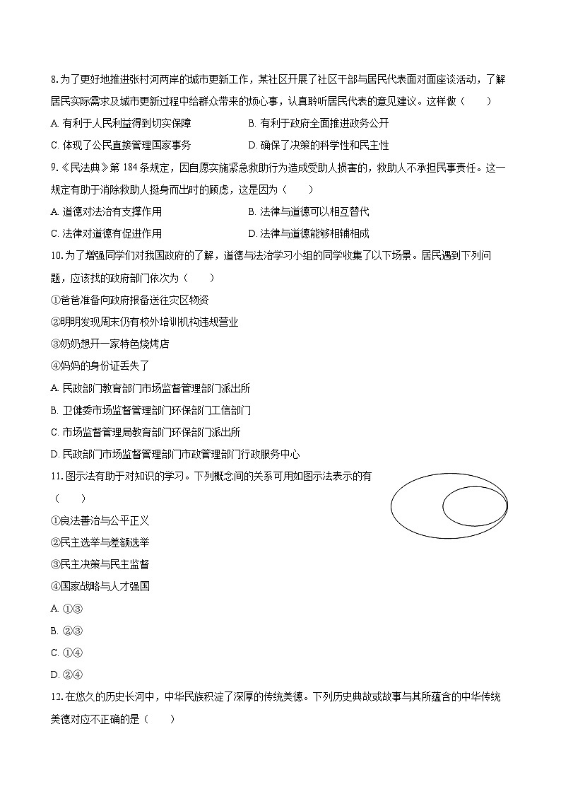 2022-2023学年山东省青岛市崂山区九年级（上）期末道德与法治试卷（含详细答案解析）03