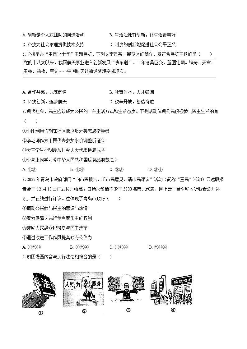 2022-2023学年山东省青岛市市北区九年级（上）期末道德与法治试卷（含详细答案解析）02