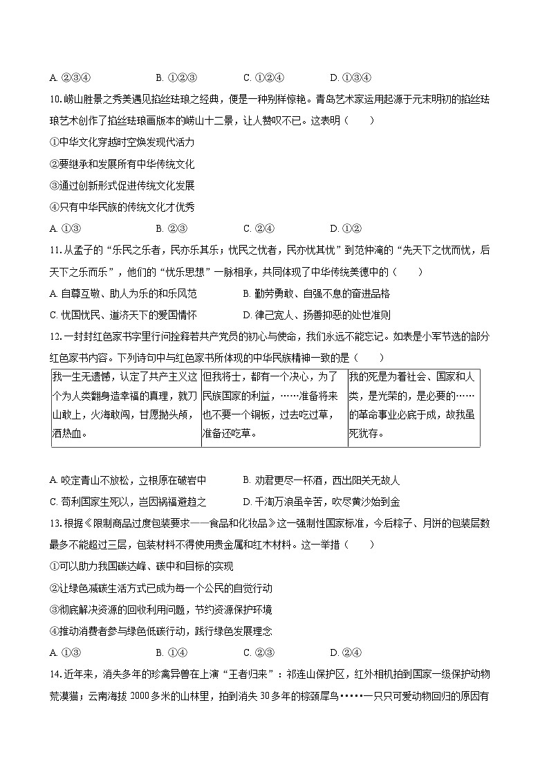 2022-2023学年山东省青岛市市北区九年级（上）期末道德与法治试卷（含详细答案解析）03