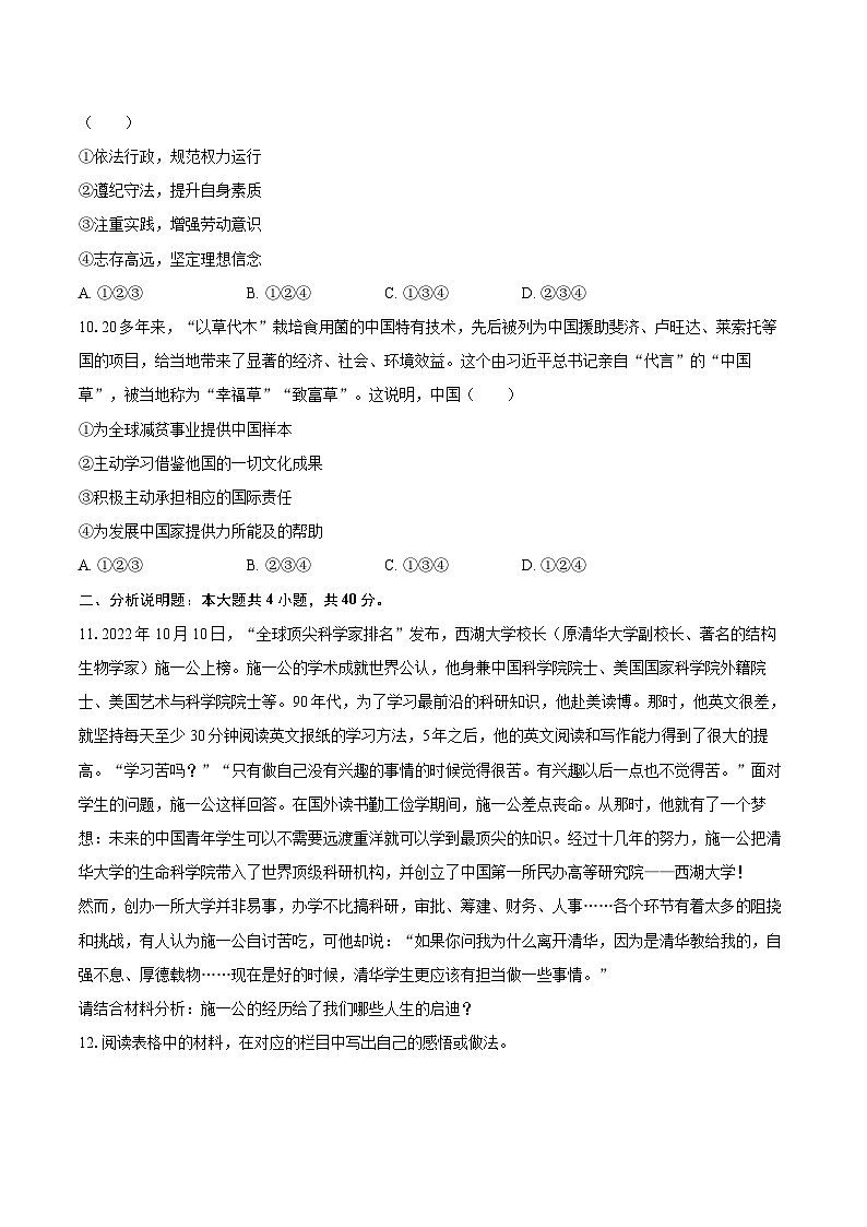 2022-2023学年山东省济宁市九年级（上）期末道德与法治试卷（五四学制）（含详细答案解析）第3页