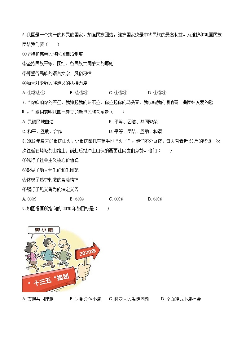 2022-2023学年山东省枣庄市薛城区九年级（上）期末道德与法治试卷（含详细答案解析）02
