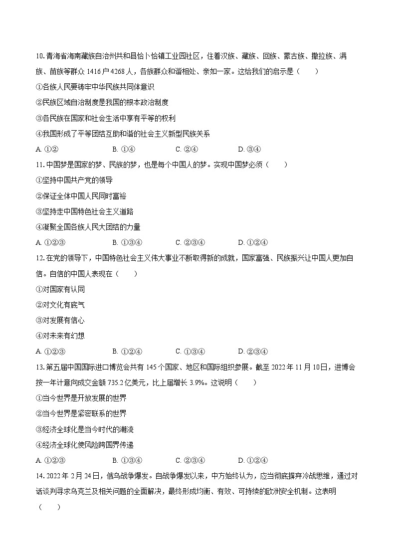 2022-2023学年山东省枣庄市薛城区九年级（上）期末道德与法治试卷（含详细答案解析）03
