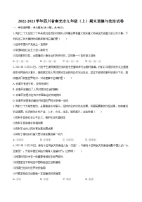 2022-2023学年四川省南充市九年级（上）期末道德与法治试卷（含详细答案解析）