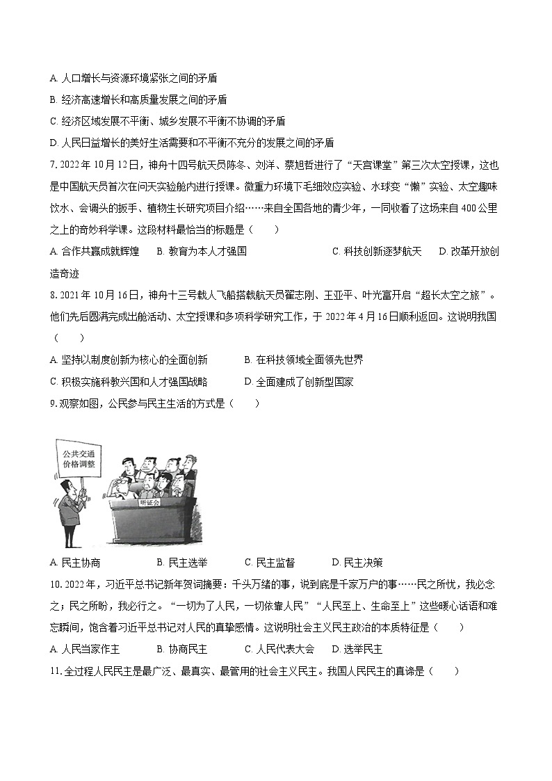 2022-2023学年天津市东丽区九年级（上）期末道德与法治试卷（含详细答案解析）02