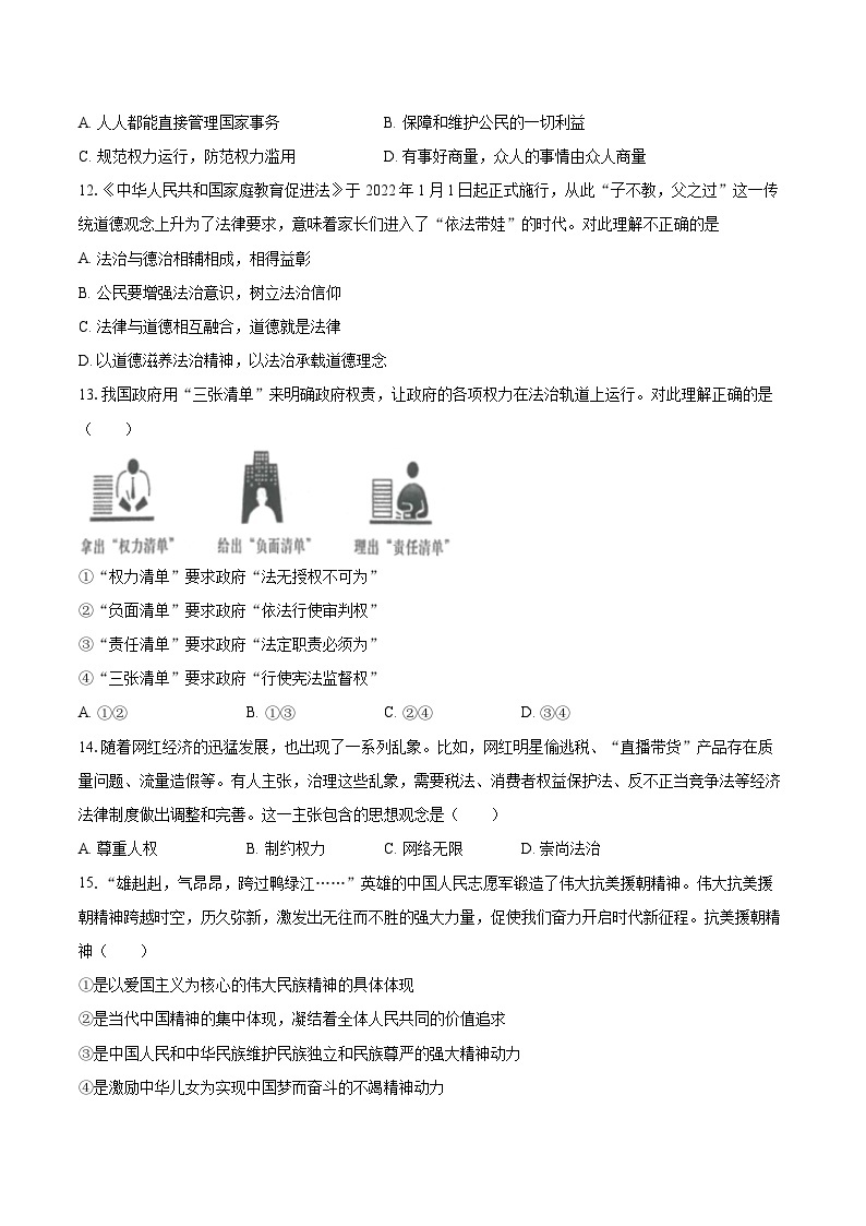 2022-2023学年天津市东丽区九年级（上）期末道德与法治试卷（含详细答案解析）03