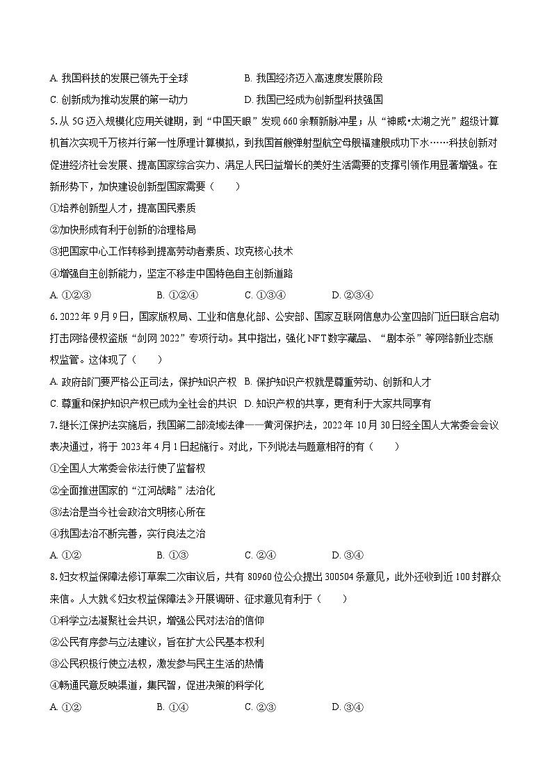 2022-2023学年四川省成都市彭州市九年级（上）期末道德与法治试卷（含详细答案解析）02
