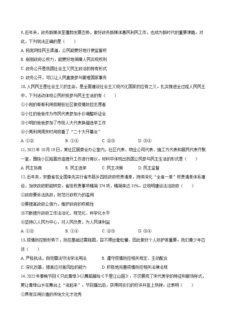 2022-2023学年四川省成都市彭州市九年级（上）期末道德与法治试卷（含详细答案解析）03