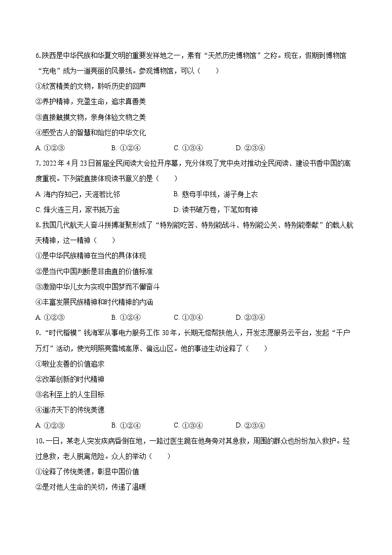 2022-2023学年天津市红桥区九年级（上）期末道德与法治试卷（含详细答案解析）02