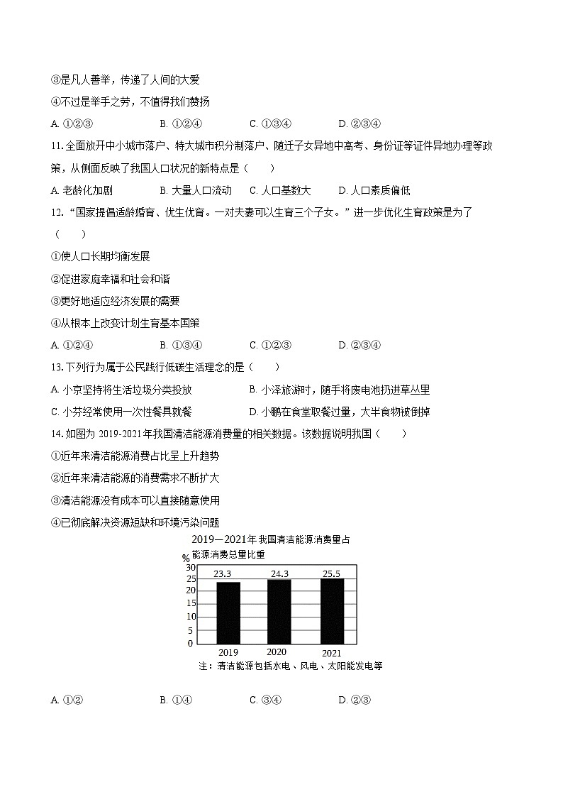2022-2023学年天津市红桥区九年级（上）期末道德与法治试卷（含详细答案解析）03