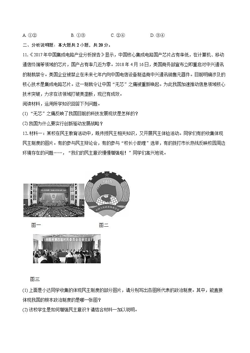 2022-2023学年浙江省金华市九年级（上）期末道德与法治试卷（含详细答案解析）第3页
