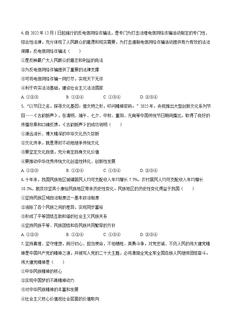 2022-2023学年重庆市合川区九年级（上）期末道德与法治试卷（含详细答案解析）02