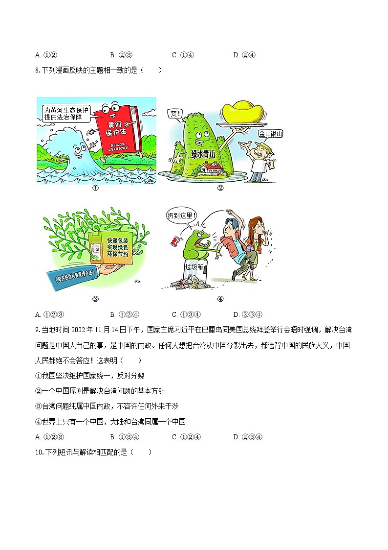 2022-2023学年重庆市合川区九年级（上）期末道德与法治试卷（含详细答案解析）03