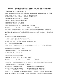 2022-2023学年重庆市南川区九年级（上）期末道德与法治试卷（含详细答案解析）