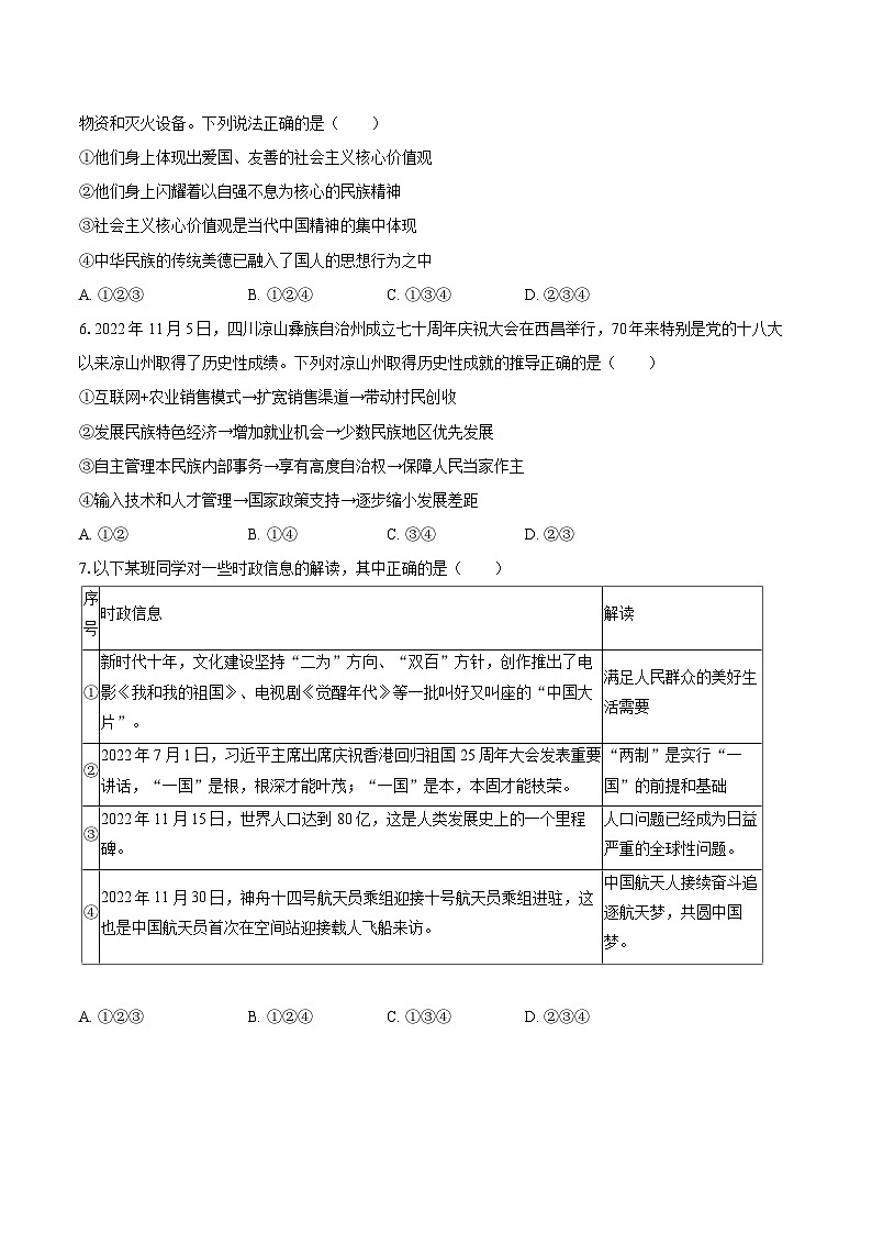 2022-2023学年重庆市南川区九年级（上）期末道德与法治试卷（含详细答案解析）02