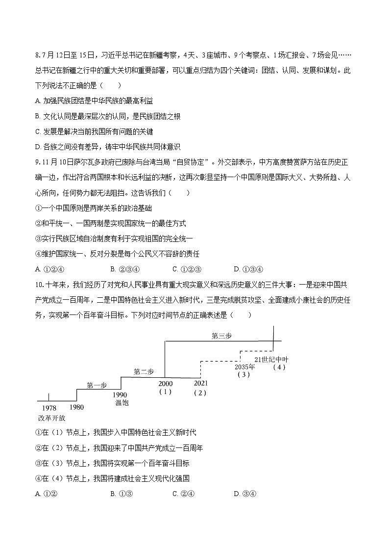 2022-2023学年重庆市南川区九年级（上）期末道德与法治试卷（含详细答案解析）03