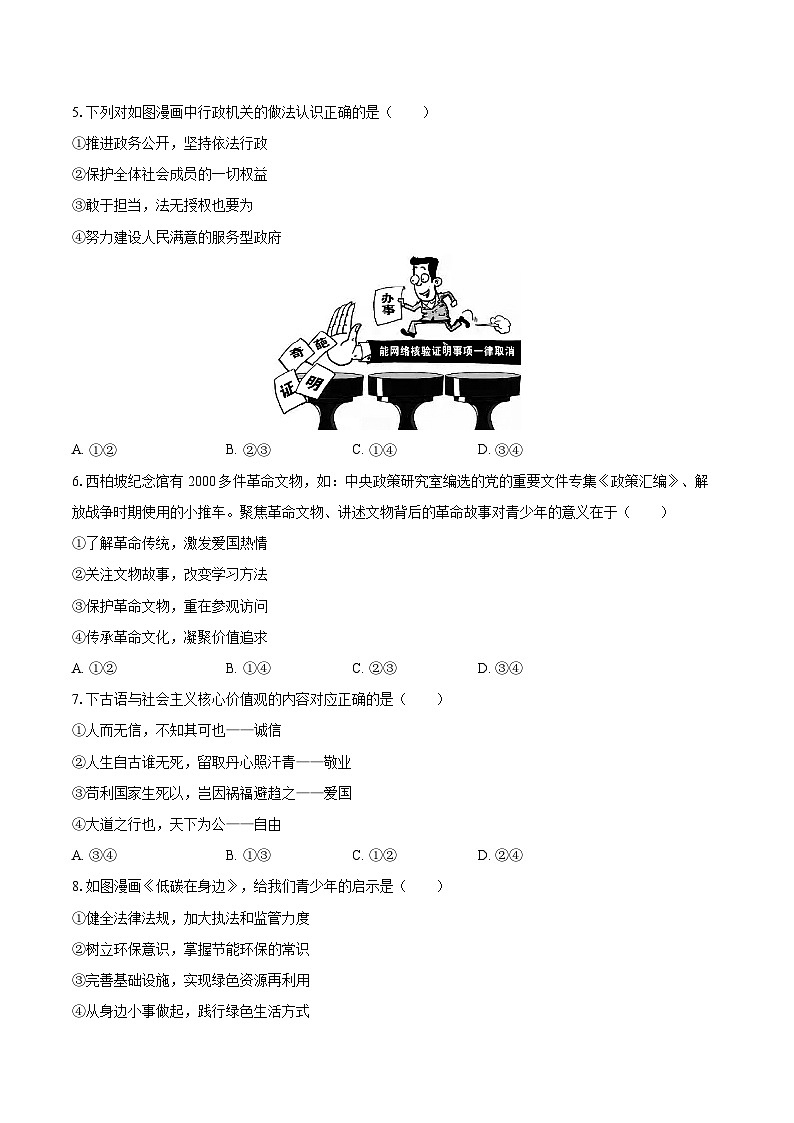 2022-2023学年重庆市永川区九年级（上）期末道德与法治试卷（含详细答案解析）第2页