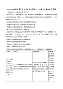 2022-2023学年重庆市九龙坡区九年级（上）期末道德与法治试卷（含详细答案解析）