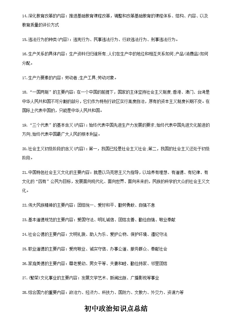 人教版九年级政治 中考知识点归纳汇总第2页