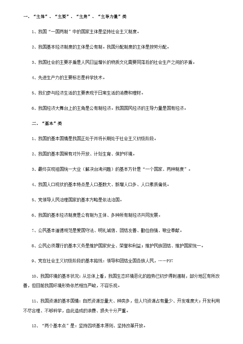 人教版九年级政治 中考知识点归纳汇总第3页