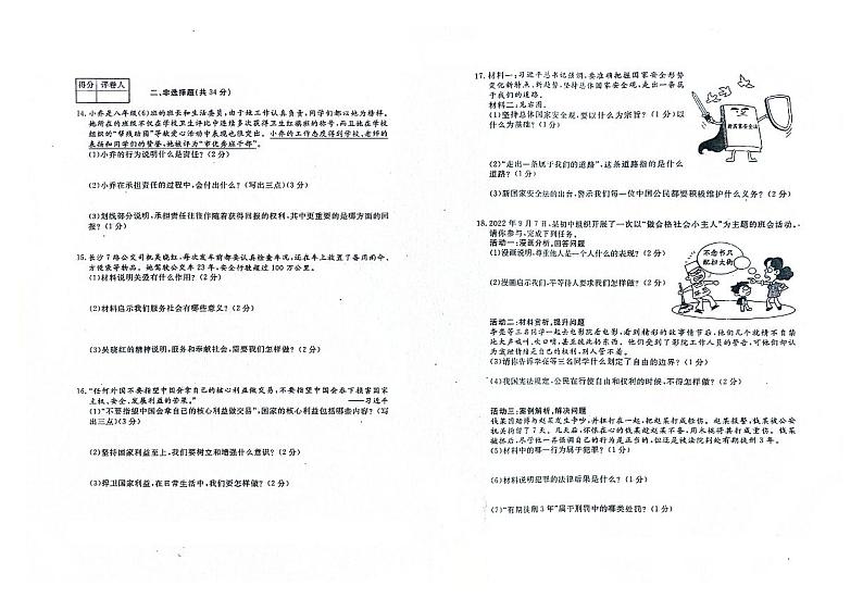吉林省舒兰市2023-2024学年上学期八年级道德与法治期末试卷（图片版，含答案）02