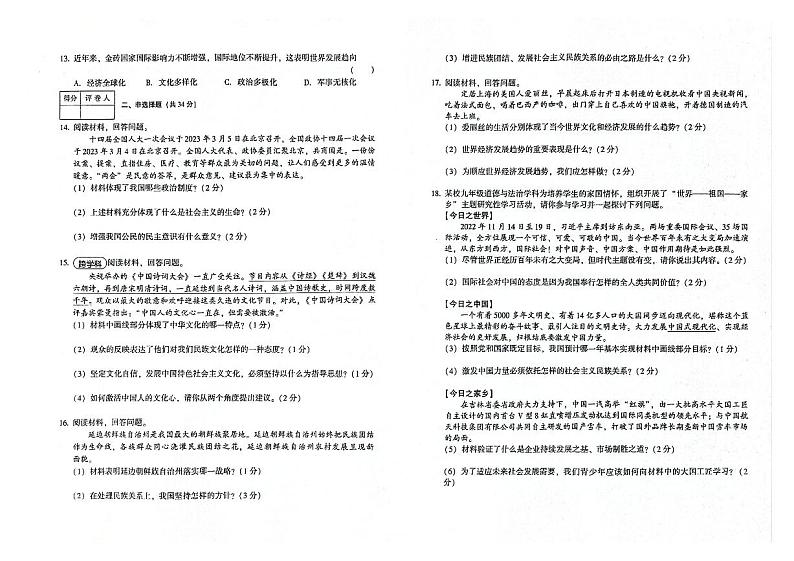 吉林市永吉县2023-2024学年上学期九年级道德与法治期末试卷（图片版，含答案）第2页