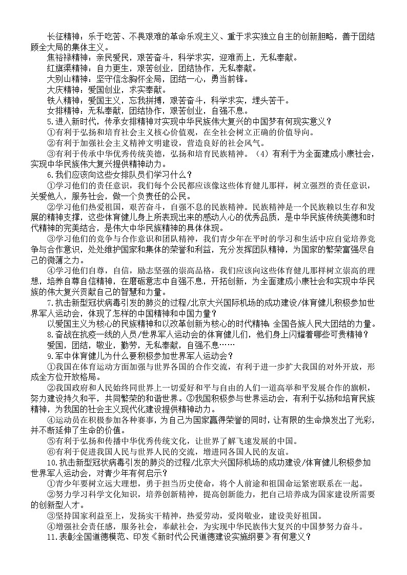 初中道德与法治2024届中考知识点整理（共三类题目问题）03