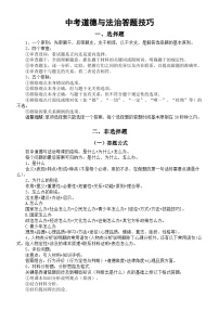 初中道德与法治2024届中考答题技巧整理（选择题+非选择题）