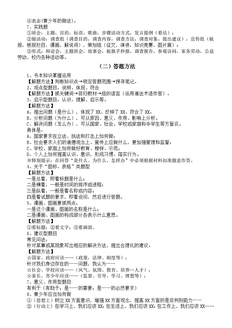 初中道德与法治2024届中考答题技巧整理（选择题+非选择题）第2页