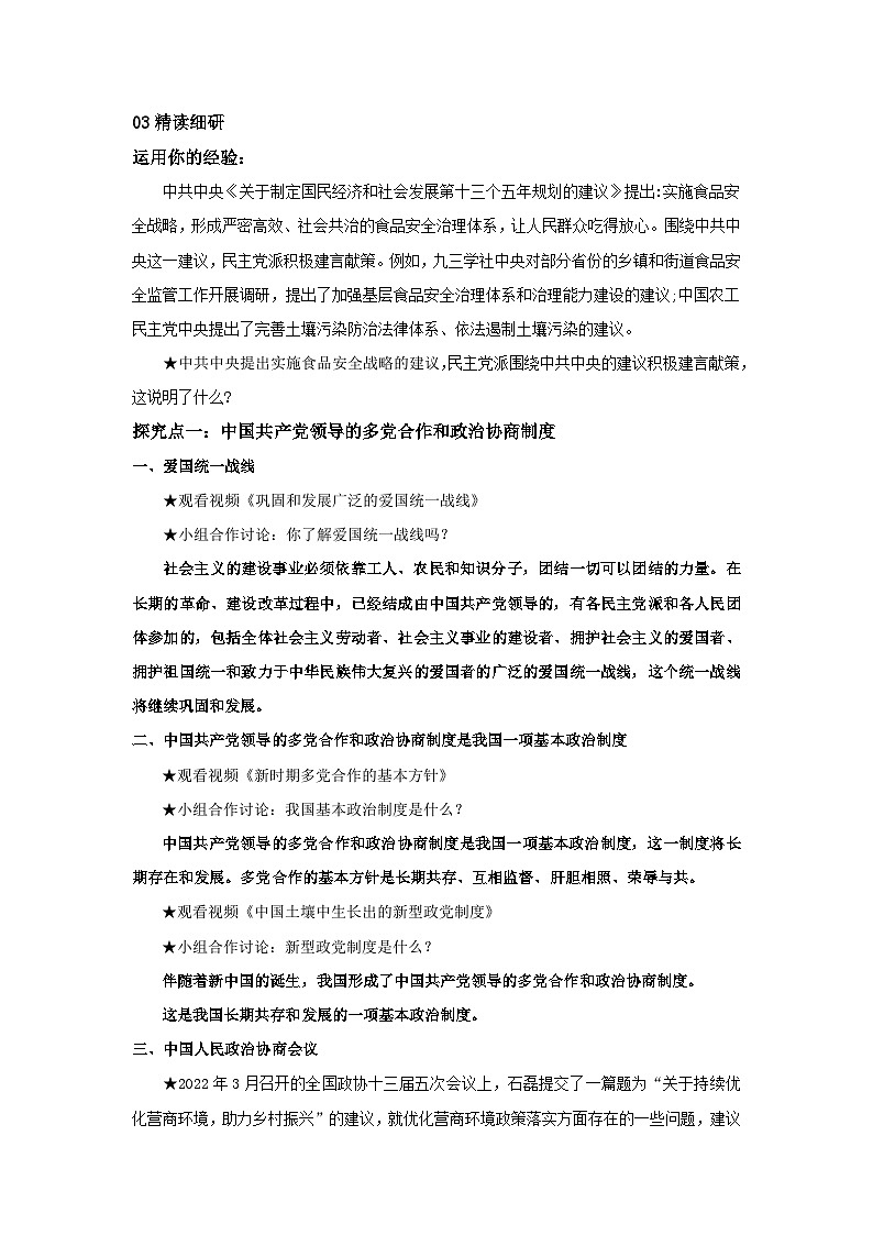 【公开课】新统编版8下3.5.3《基本政治制度》课件+教学设计+视频+同步测试（含答案解析）02