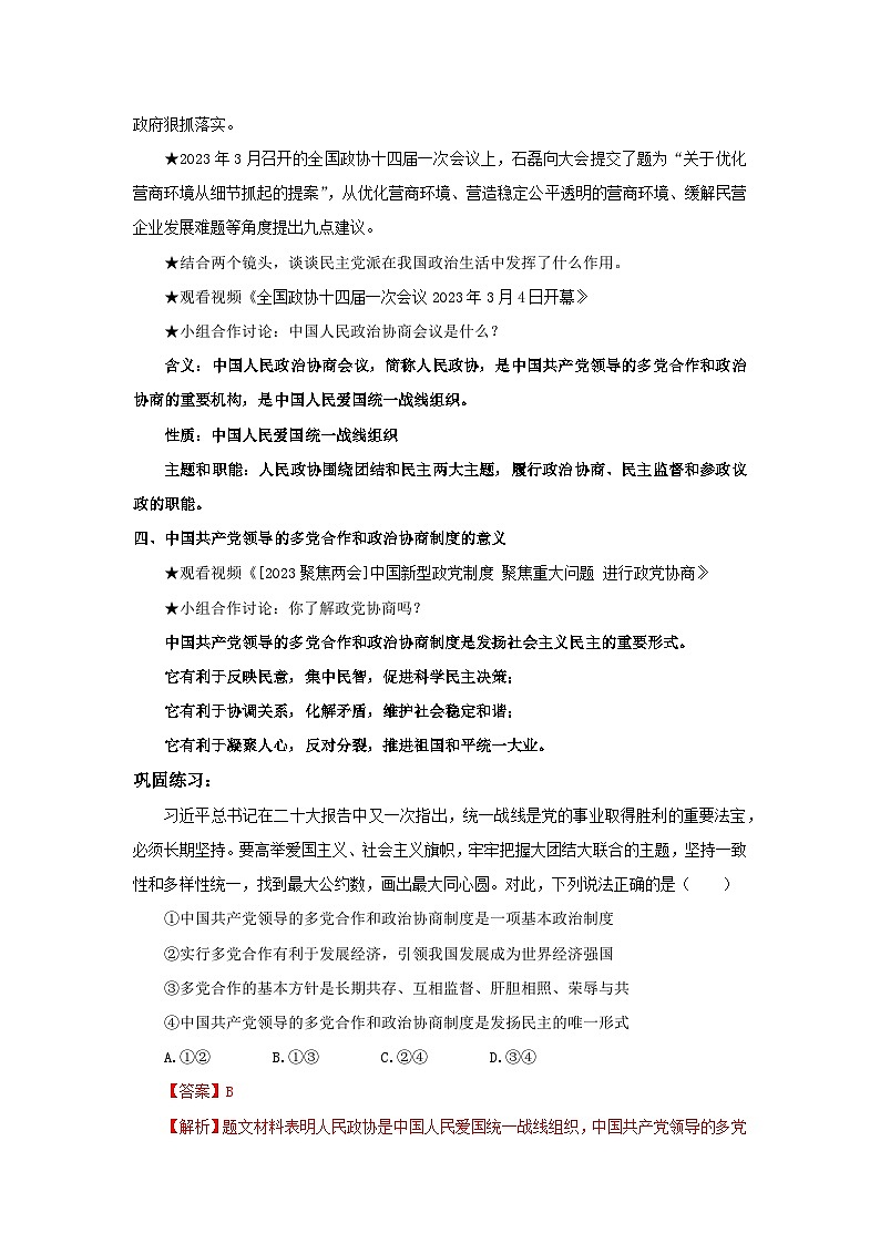 【公开课】新统编版8下3.5.3《基本政治制度》课件+教学设计+视频+同步测试（含答案解析）03