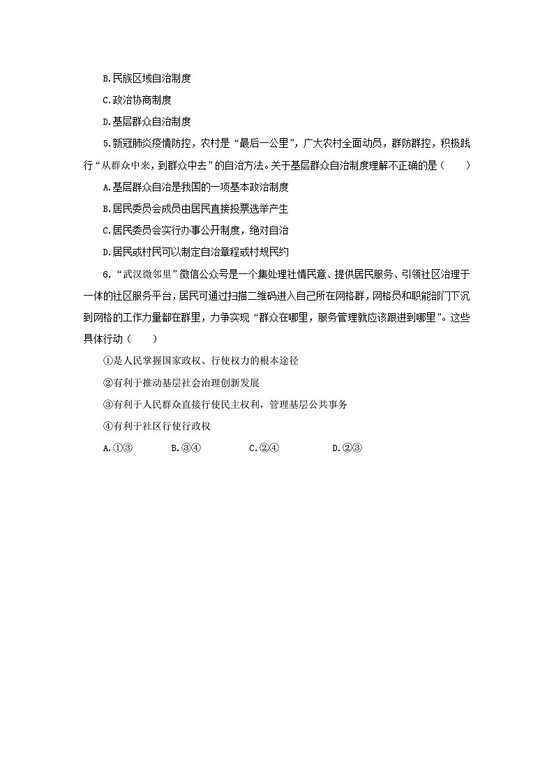 【公开课】新统编版8下3.5.3《基本政治制度》课件+教学设计+视频+同步测试（含答案解析）02