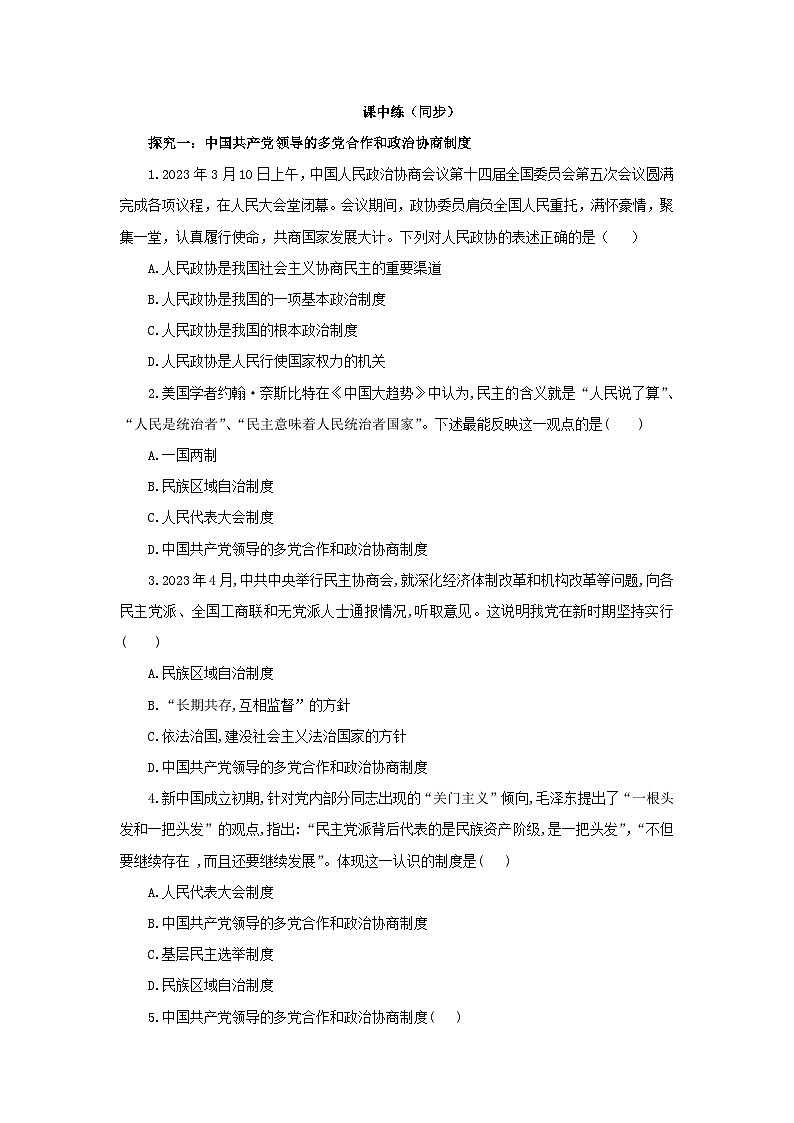 【公开课】新统编版8下3.5.3《基本政治制度》课件+教学设计+视频+同步测试（含答案解析）03