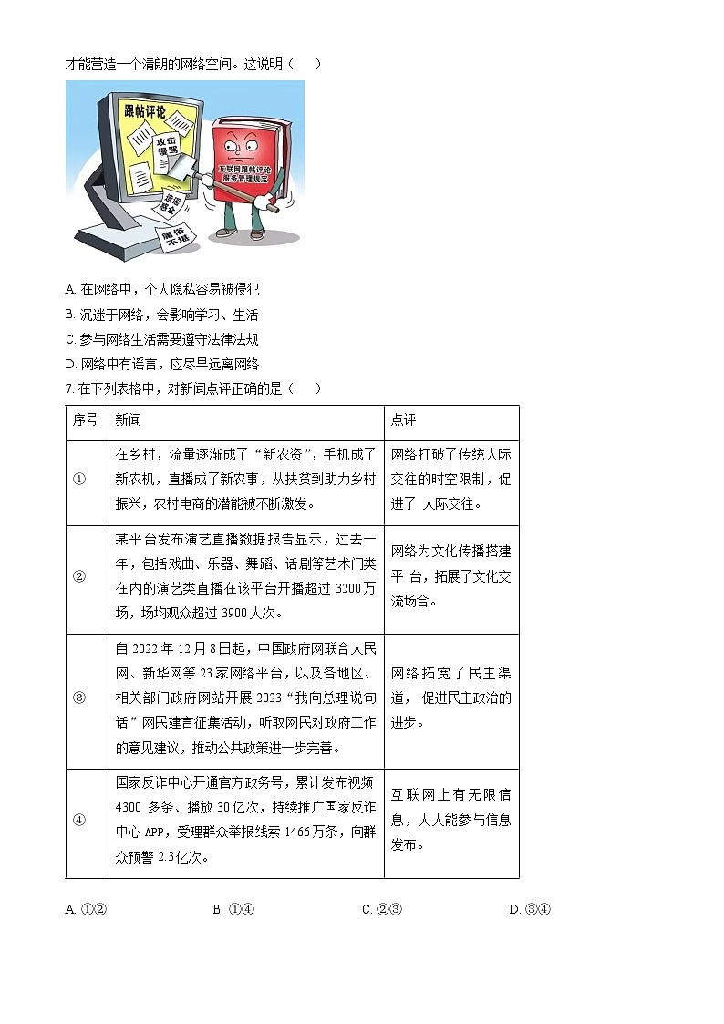 2024北京海淀初二上期末道法试卷和答案第2页
