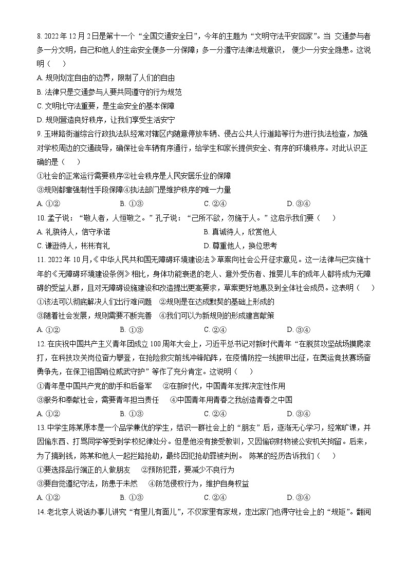 2024北京海淀初二上期末道法试卷和答案第3页