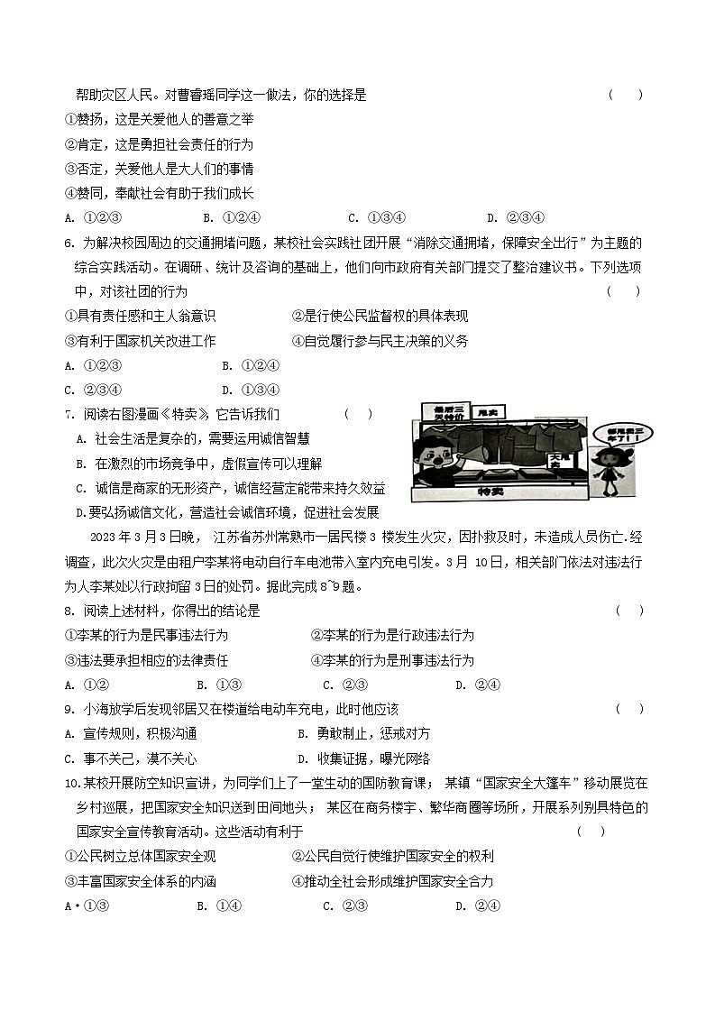江苏省泰州市海陵区2023-2024学年九年级上学期期末学业质量检测卷道德与法治试卷第2页