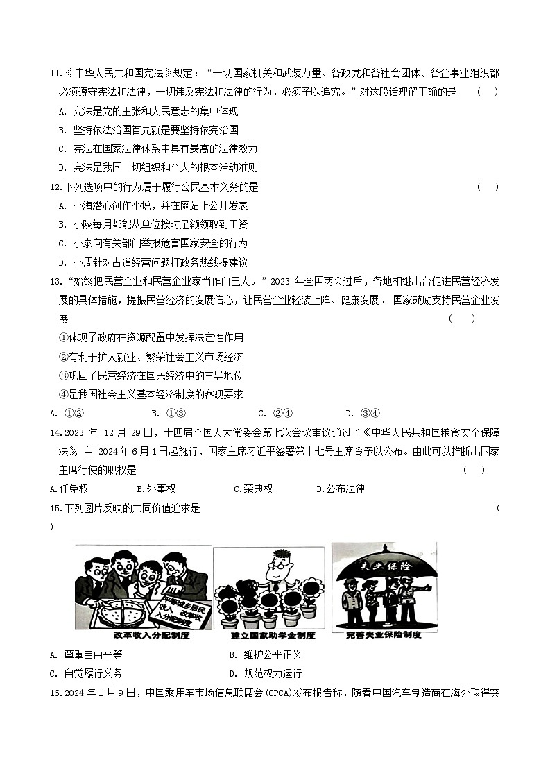 江苏省泰州市海陵区2023-2024学年九年级上学期期末学业质量检测卷道德与法治试卷第3页