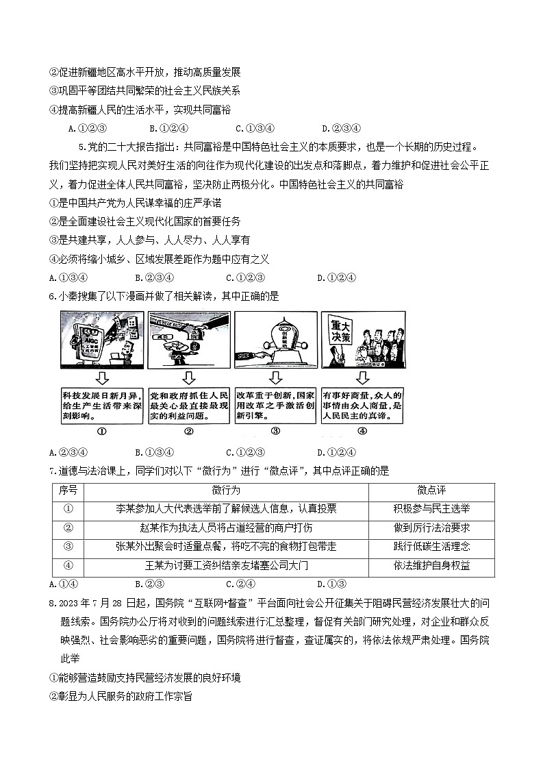 陕西省渭南市华阴市2023-2024学年九年级上学期期末道德与法治试题第2页