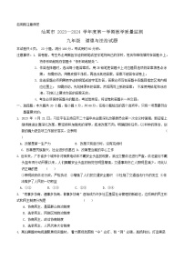 广东省汕尾市陆河县2023-2024学年九年级上学期1月期末道德与法治试题