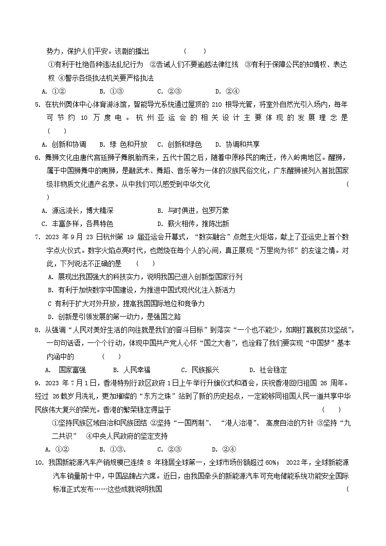 广东省汕尾市陆河县2023-2024学年九年级上学期1月期末道德与法治试题02