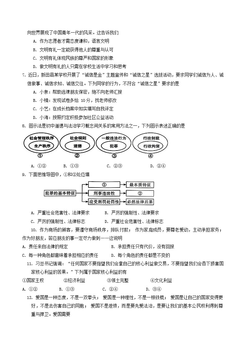 湖南省永州市新田县2023-2024学年八年级上学期1月期末道德与法治试题02