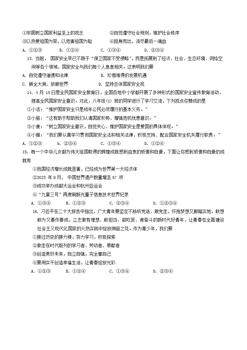 湖南省永州市新田县2023-2024学年八年级上学期1月期末道德与法治试题03