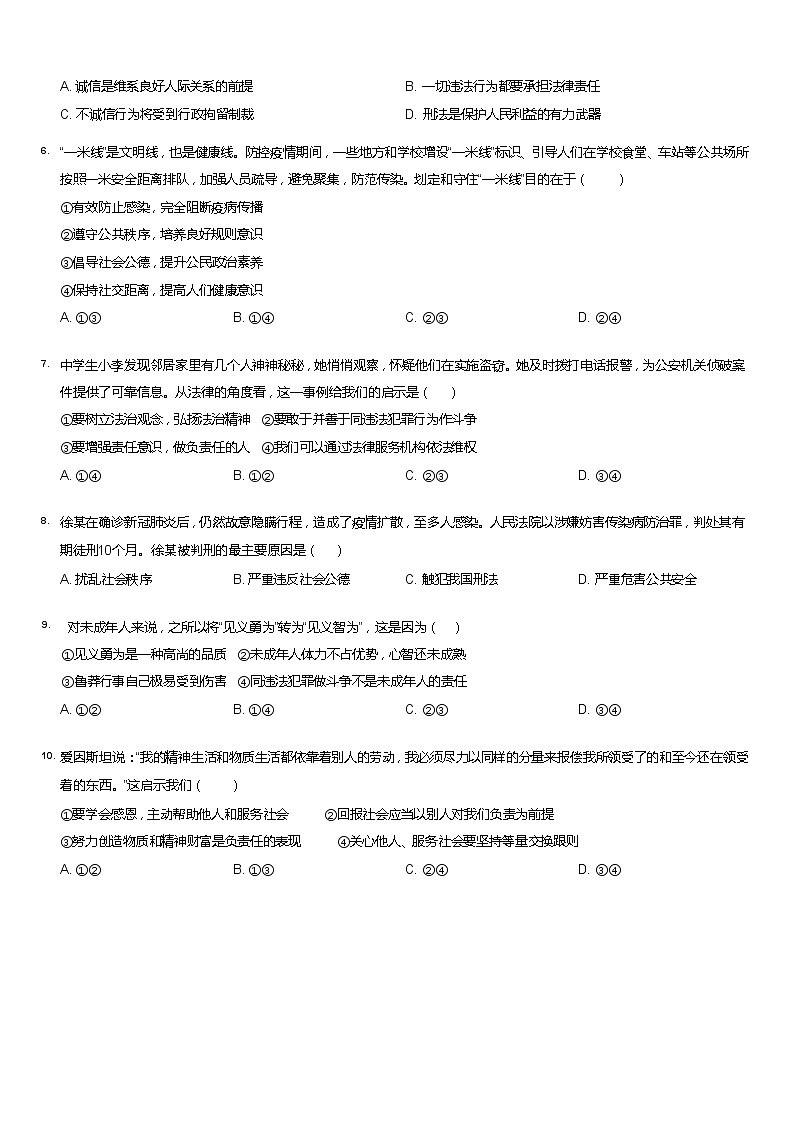 2021~2022学年江苏南通如皋市初二上学期期末政治试卷02