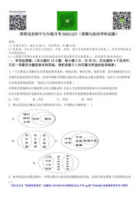 广东省深圳市宝安区2023-2024学年九年级上学期12月月考道德与法治试题