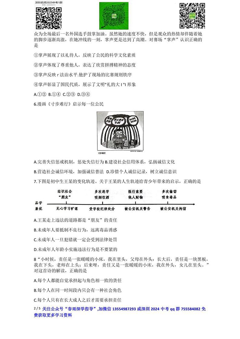广东省深圳市龙岗区2023-2024学年八年级上学期1月期末道德与法治试题第2页