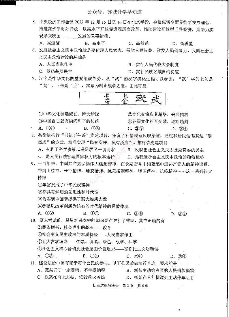 2022-2023苏州市姑苏区第一学期初三道德与法治期末试卷（含答案）第2页